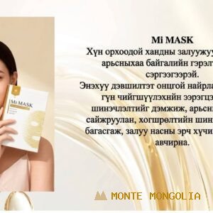 Mi Mask — Хүн-Орхоодойн Нүүрний Маск